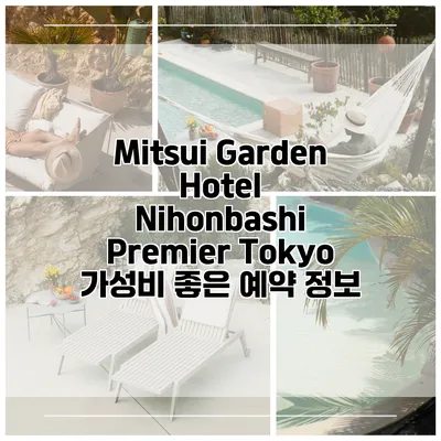 Mitsui Garden Hotel Nihonbashi Premier Tokyo 가성비 좋은 예약 정보