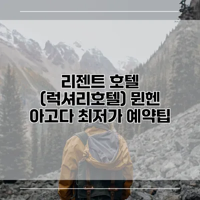 리젠트 호텔 (럭셔리호텔) 뮌헨 아고다 최저가 예약팁