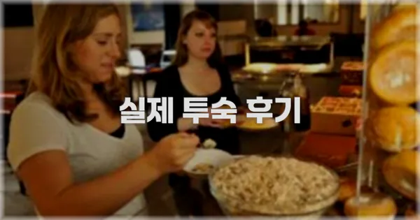 💬 실제 투숙 후기