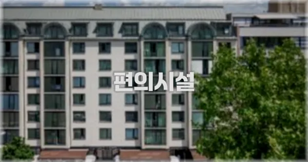 🛎️ 편의시설